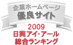 ��ƃz�[���y�[�W�D�ǃT�C�g�@2009�����A�C��A�[�����������L���O