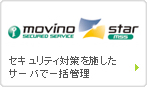 movino star secured ser�i���r�[�m�X�^�[�Z�L���A�[�h�T�[�r�X�j