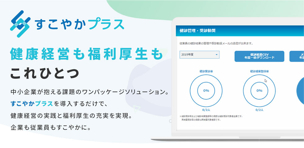 すこやかプラス T Gaia