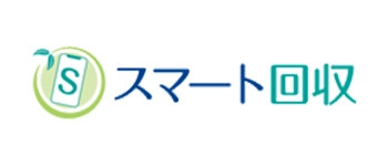 スマート回収