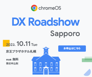 ChromeOS DX Roadshow Sapporo