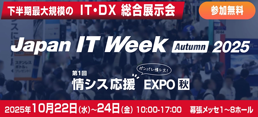 Japan IT Week  Autumn 2025