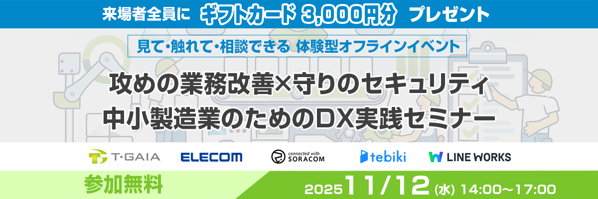 中小製造業のためのDX実践セミナー