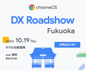 ChromeOS DX Roadshow Fukuoka