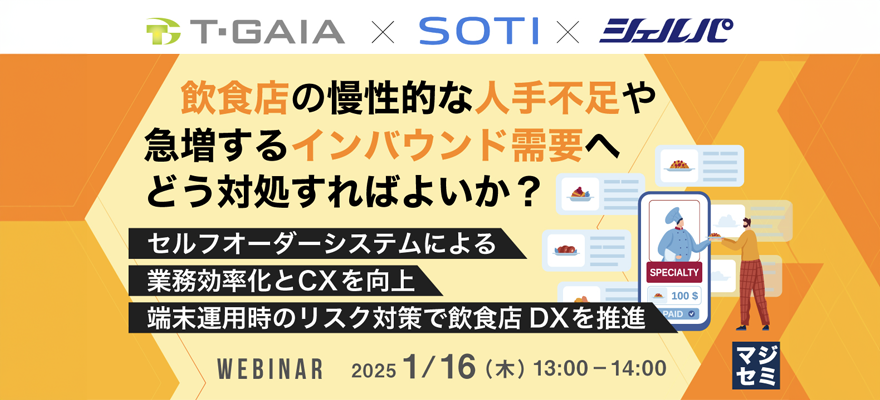 飲食業界向けのDXについて解説