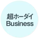 アイコン - ビジネスソフト