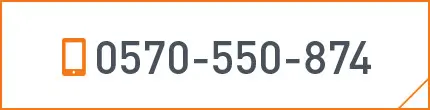 0570-550-874