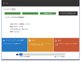イメージ - 安全ファイル復元