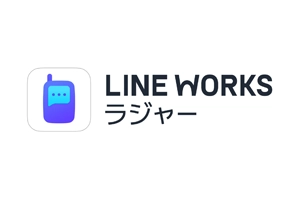 LINE WORKS ラジャー