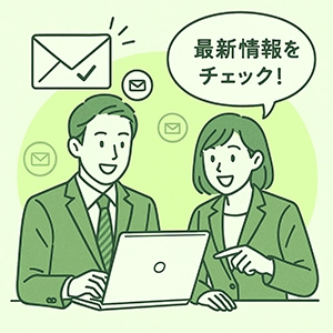 メルマガ登録