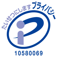 プライバシーマーク