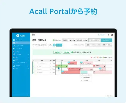 ポータルから予約