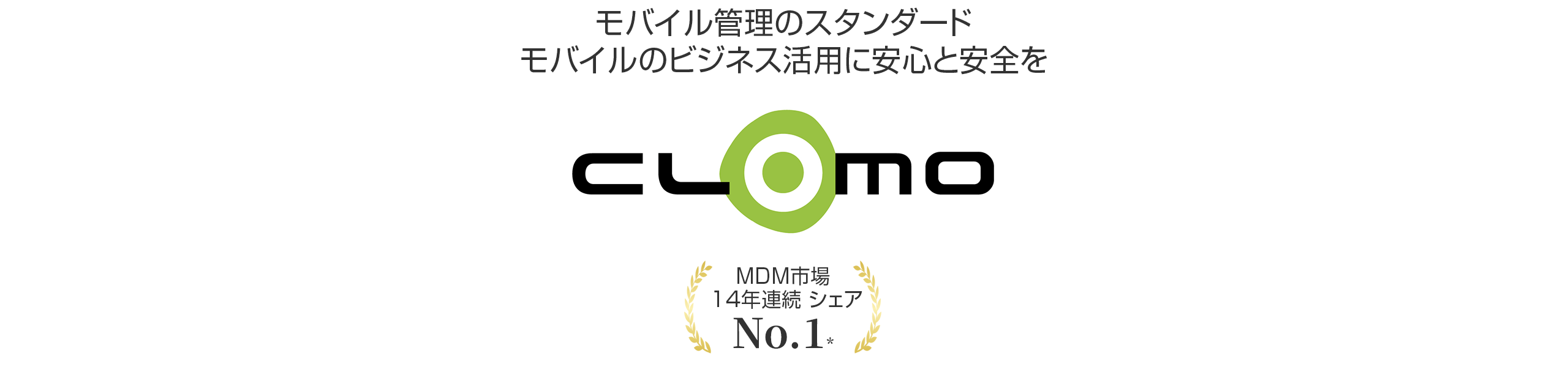 mdm様❣️専用ページ CLOMO｜法人向けモバイル端末管理MDM