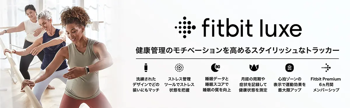 GoogleFitbitLuxe