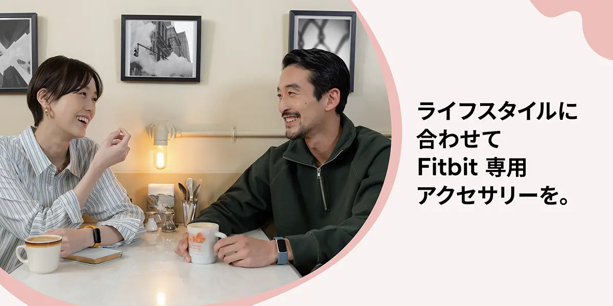 Google Fitbit アクセサリー