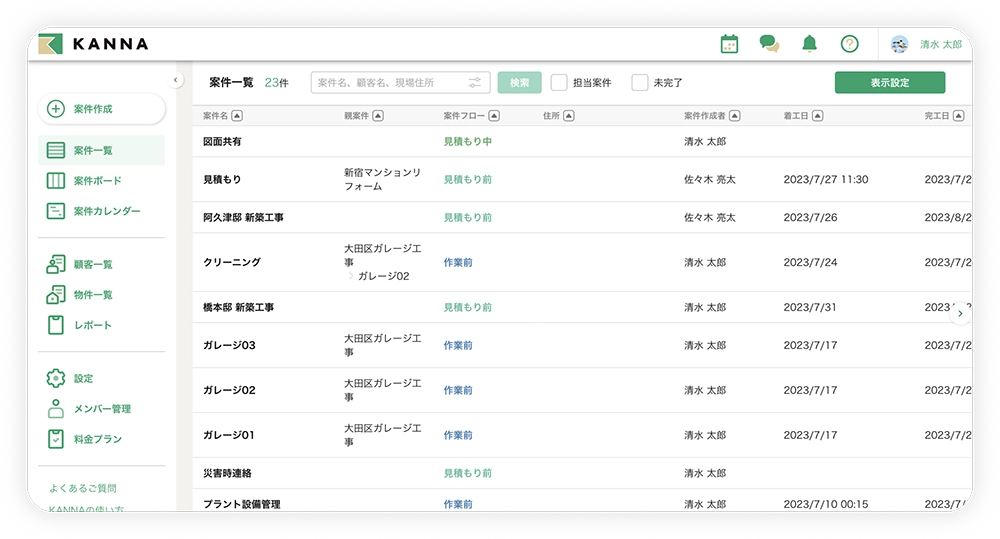 複数現場のリスト表示