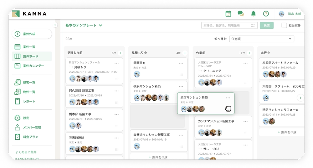複数現場のボード形式表示