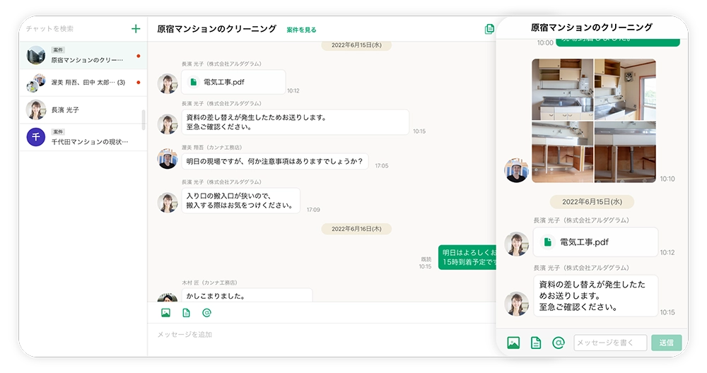 チャット報告