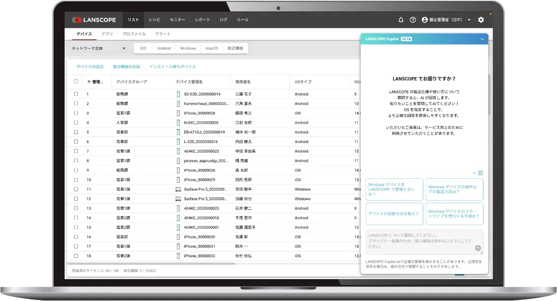 LANSCOPEで課題解決