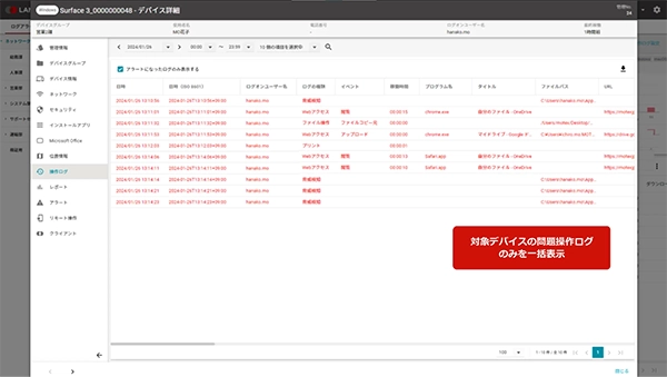 LANSCOPE資産管理