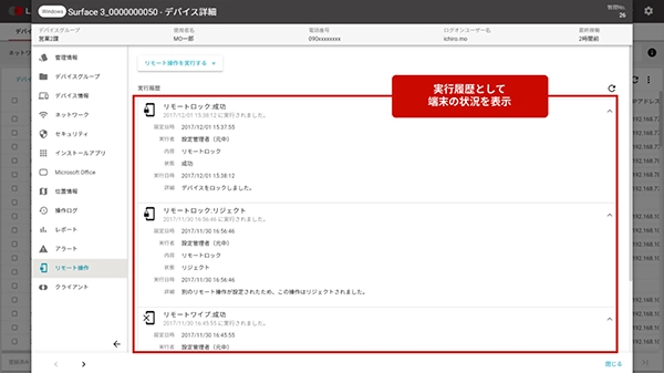 LANSCOPE資産管理