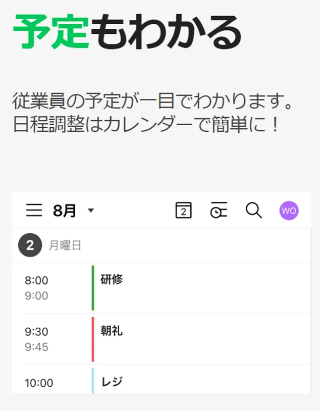 予定もわかる