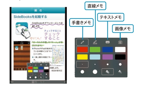 SideeBooksメモ機能