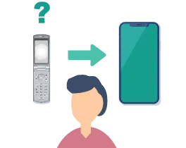 機種変更した時、旧端末の行方を追い切れない!