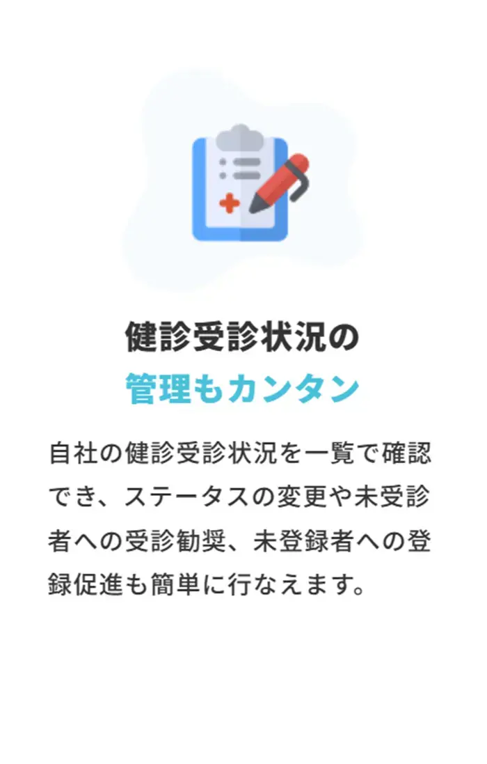 健診受診状況の管理も簡単