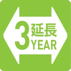 最大3年まで補償延長可能