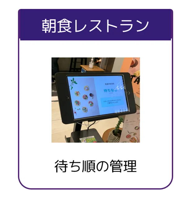 朝食レストラン