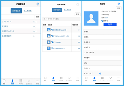 共通電話帳