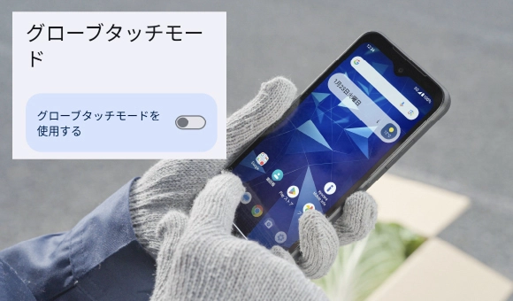 グローブタッチ®/ウェットタッチ®
