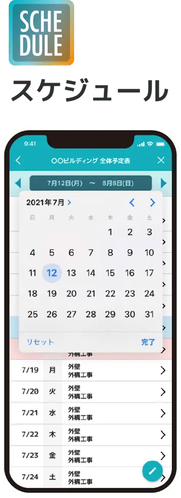 スケジュール