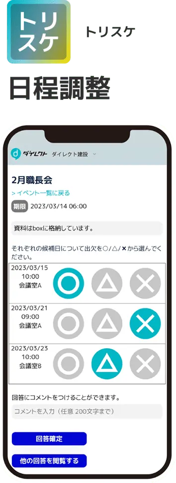 日程調整