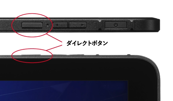 ダイレクトボタン