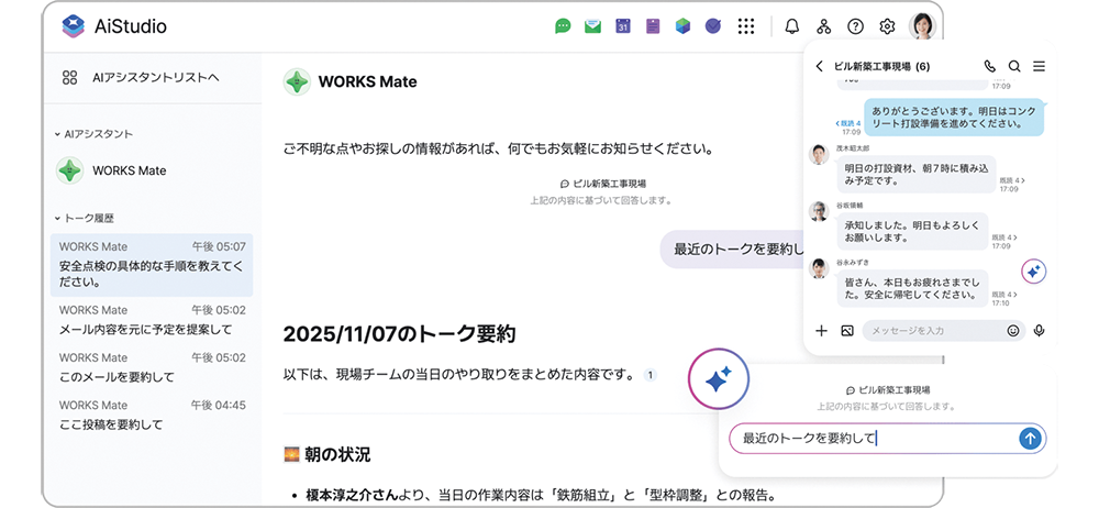 LINEWORKS aistudioのメリット2