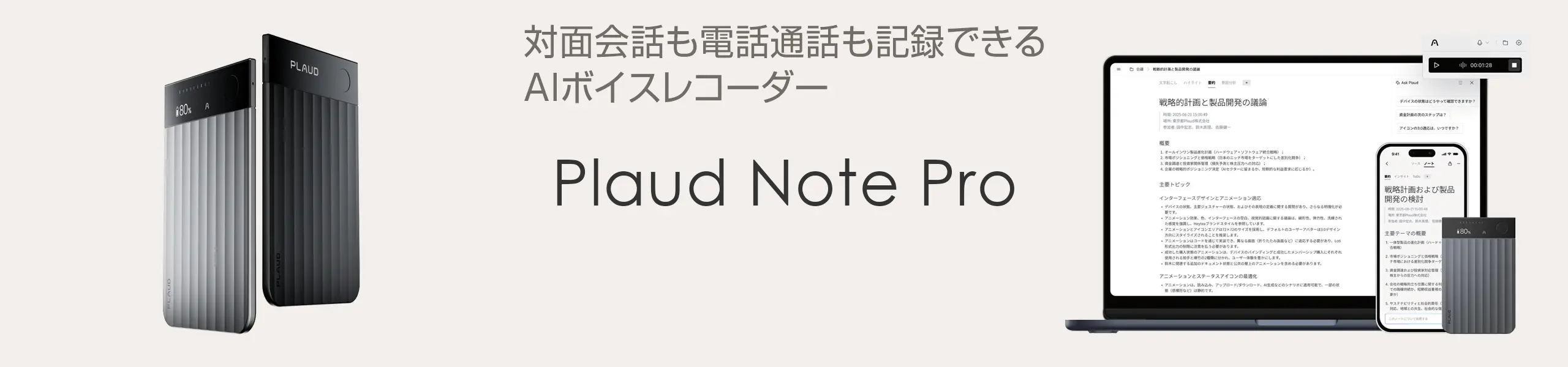 Plaud Note Pro｜AIを搭載した高精度な超薄型ボイスレコーダー