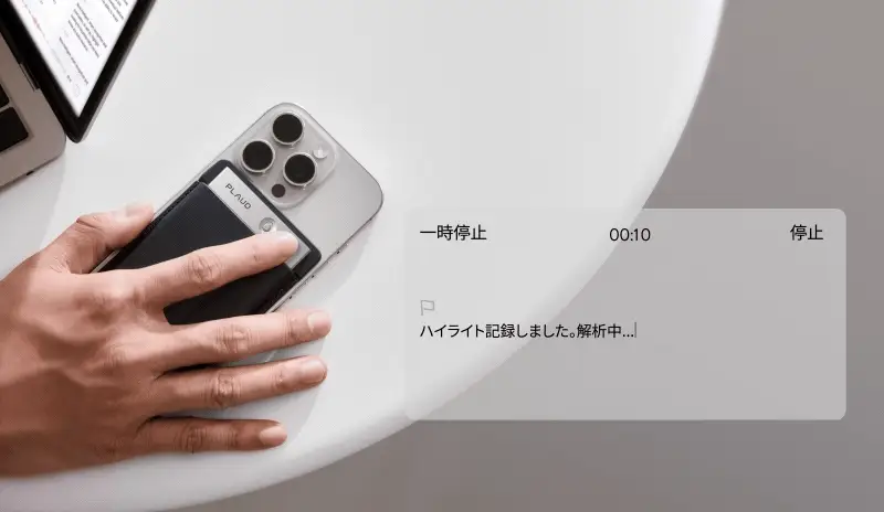 録音
