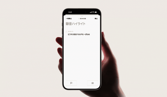 録音