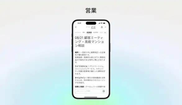 役割や業界に合わせたスマートな要約
