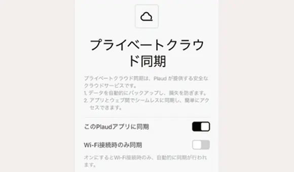 クラウド同期