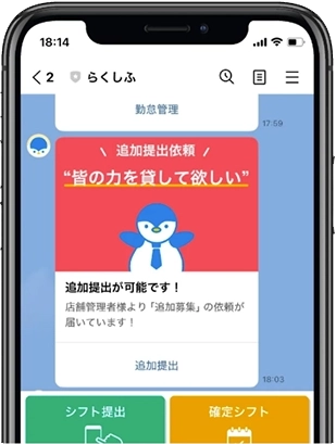 らくしふシフトの収集&提出