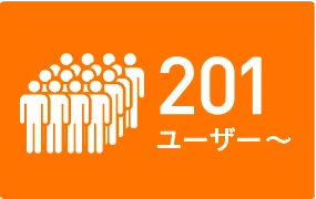 201ユーザー