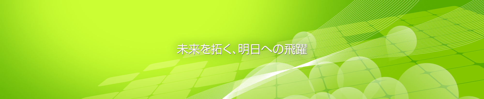 会社情報へ