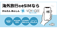 VOYAGEESIM（ヴォヤージーシム）