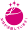 女性が活躍しています！