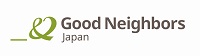 NPO法人グッドネーバーズ・ジャパン