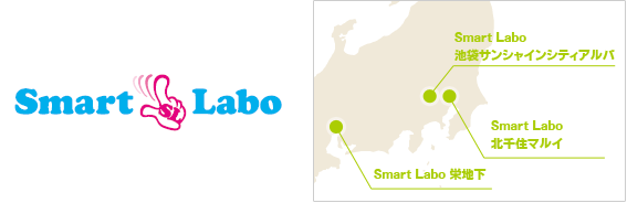 Smart Labo  店舗新規オープン